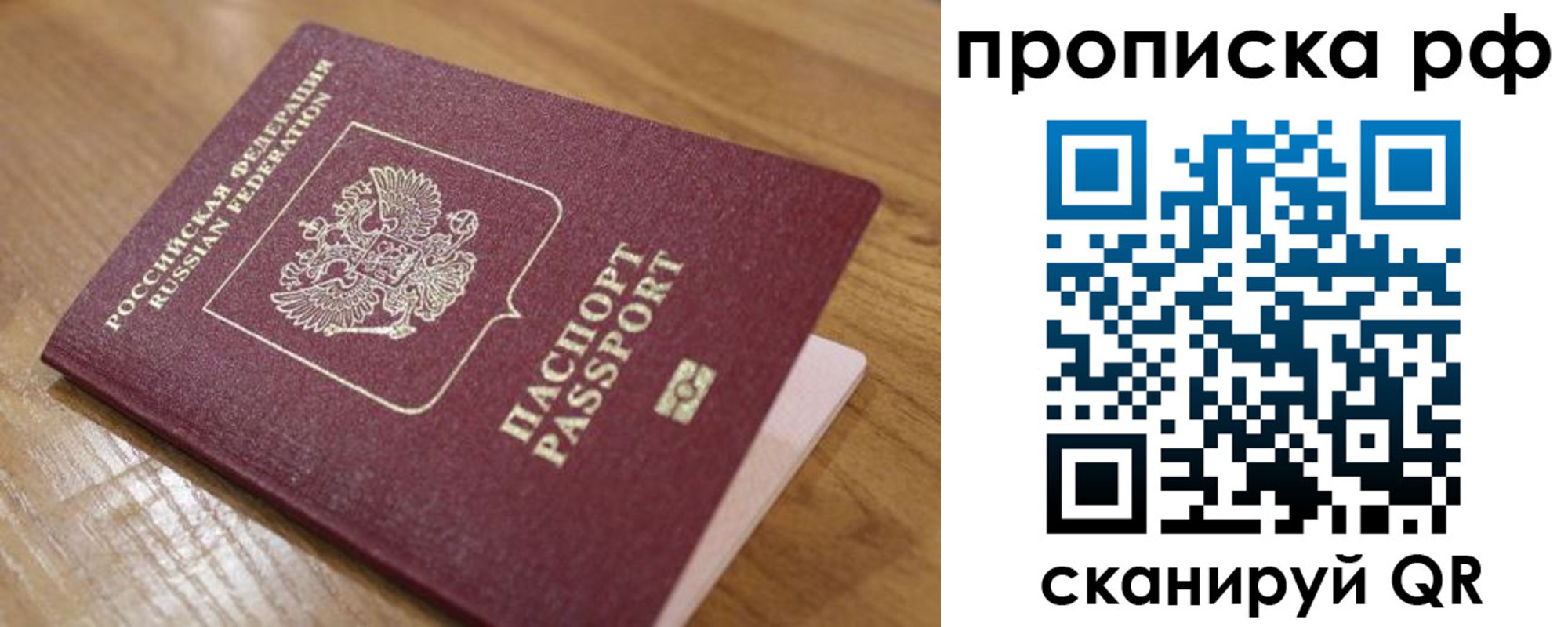купить прописку в Канске